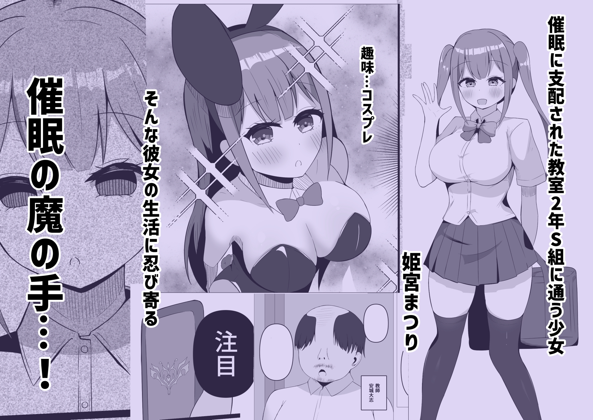 催○教室 コスプレイヤーJKがアナルとマンコを犯される話 画像1