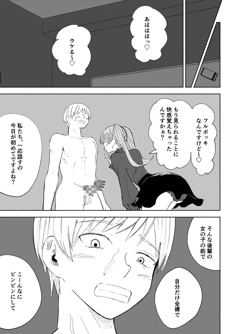 マゾ研究サークル2