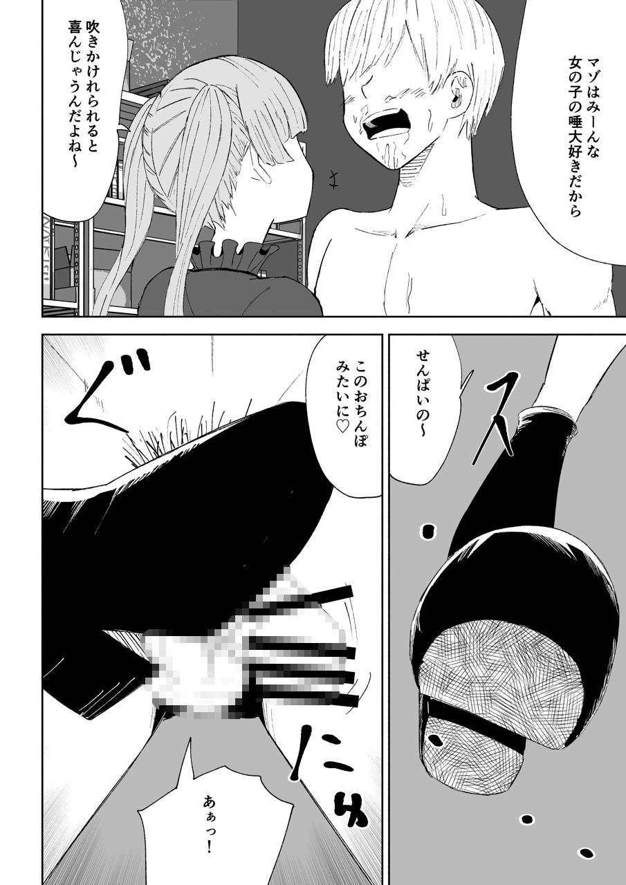 マゾ研究サークル2_6