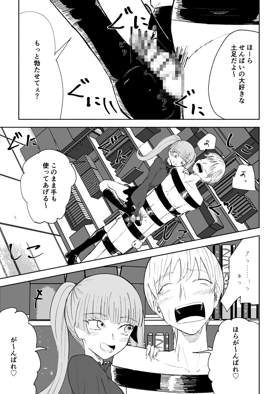 マゾ研究サークル2_9