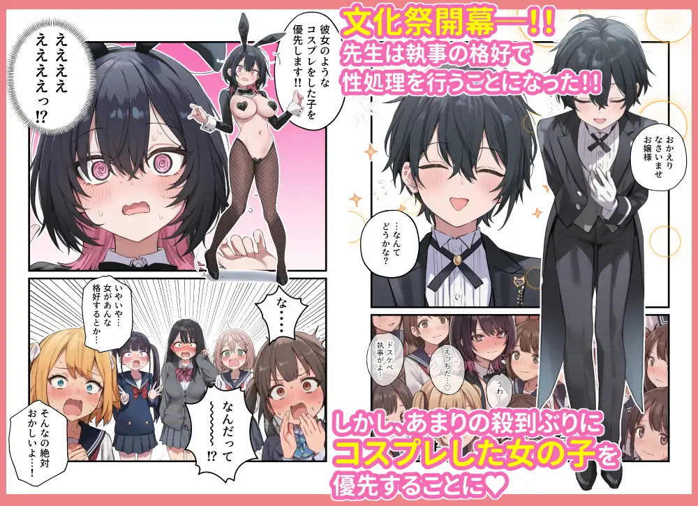 貞操逆転した世界で ある女子校の性処理係になった件5