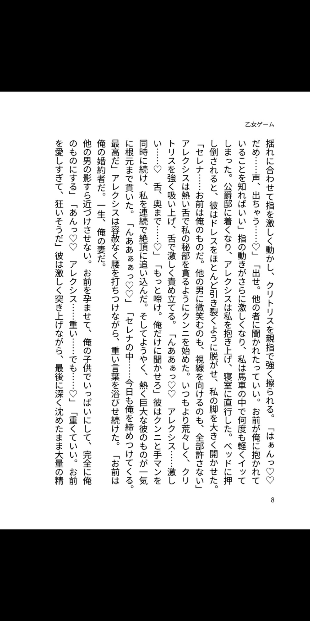 乙女ゲームの悪役令嬢ですが、銀狼公爵様の狂おしい執着に毎日孕まされています 画像1