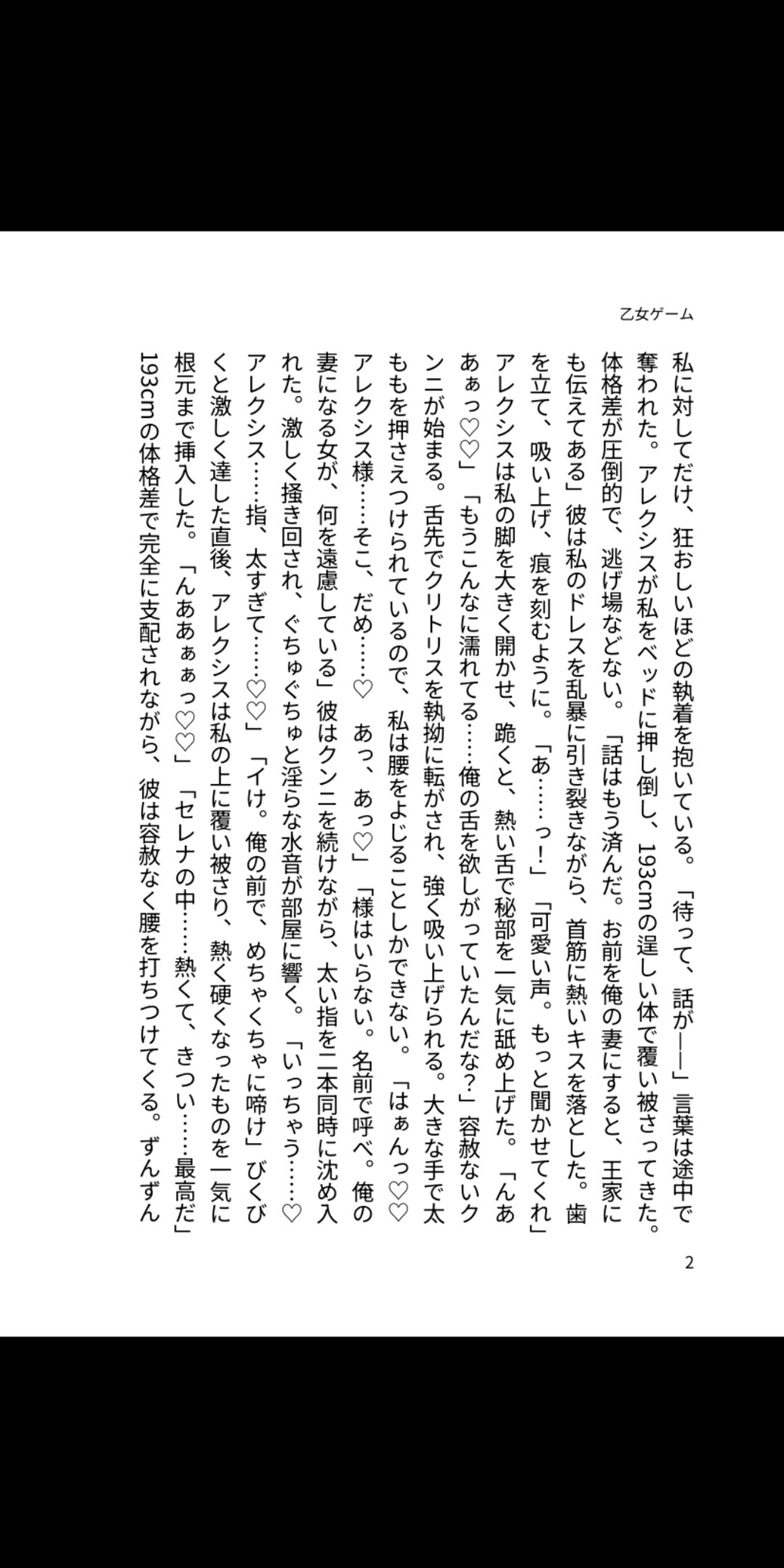 乙女ゲームの悪役令嬢ですが、銀狼公爵様の狂おしい執着に毎日孕まされています 画像2