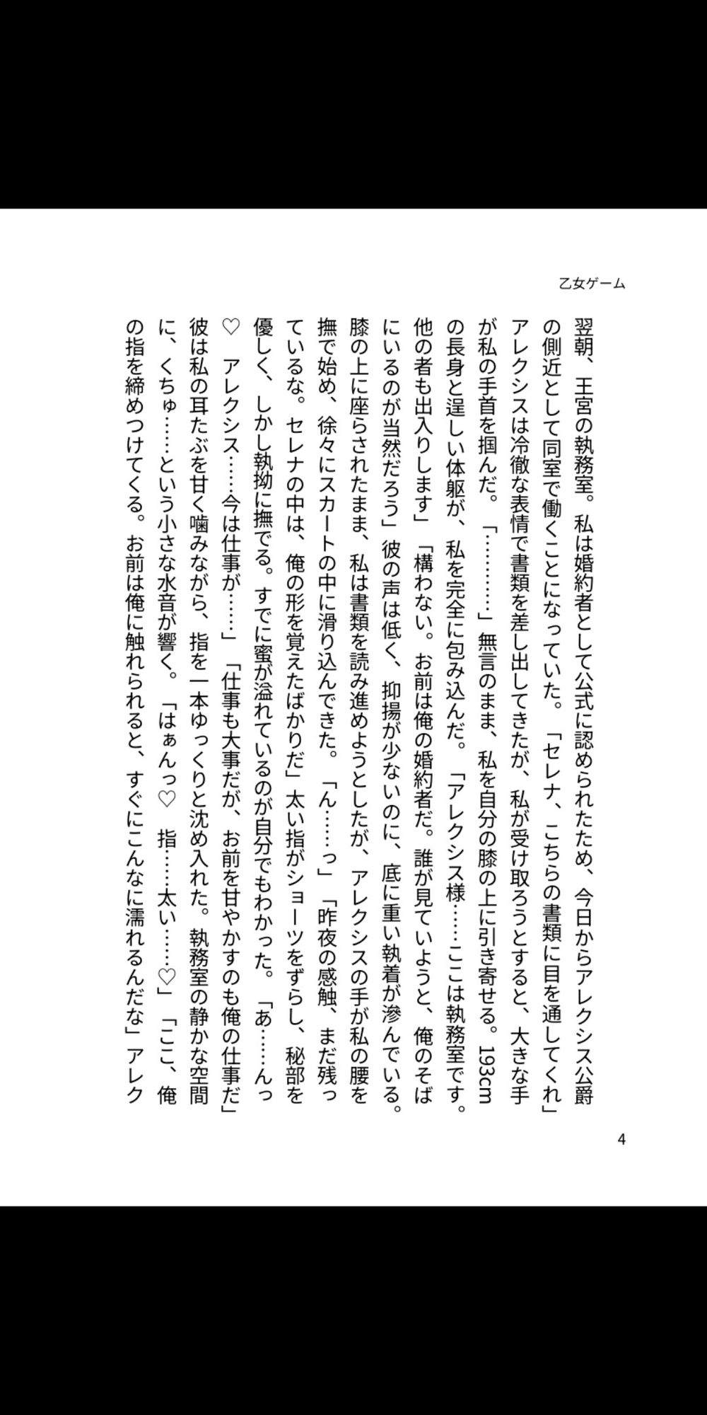 乙女ゲームの悪役令嬢ですが、銀狼公爵様の狂おしい執着に毎日孕まされています 画像3