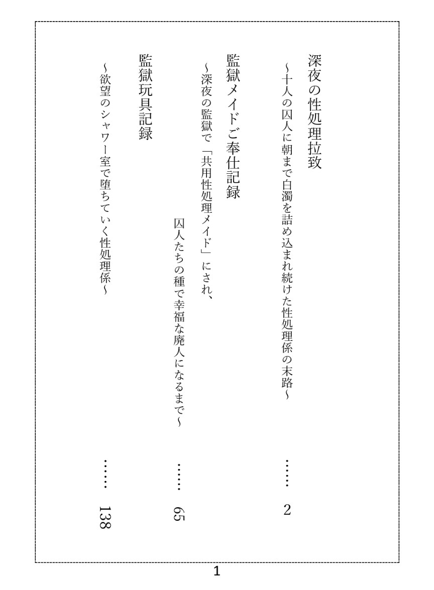 囚人たちの愛玩奴○―終焉の奉仕記録― 画像1