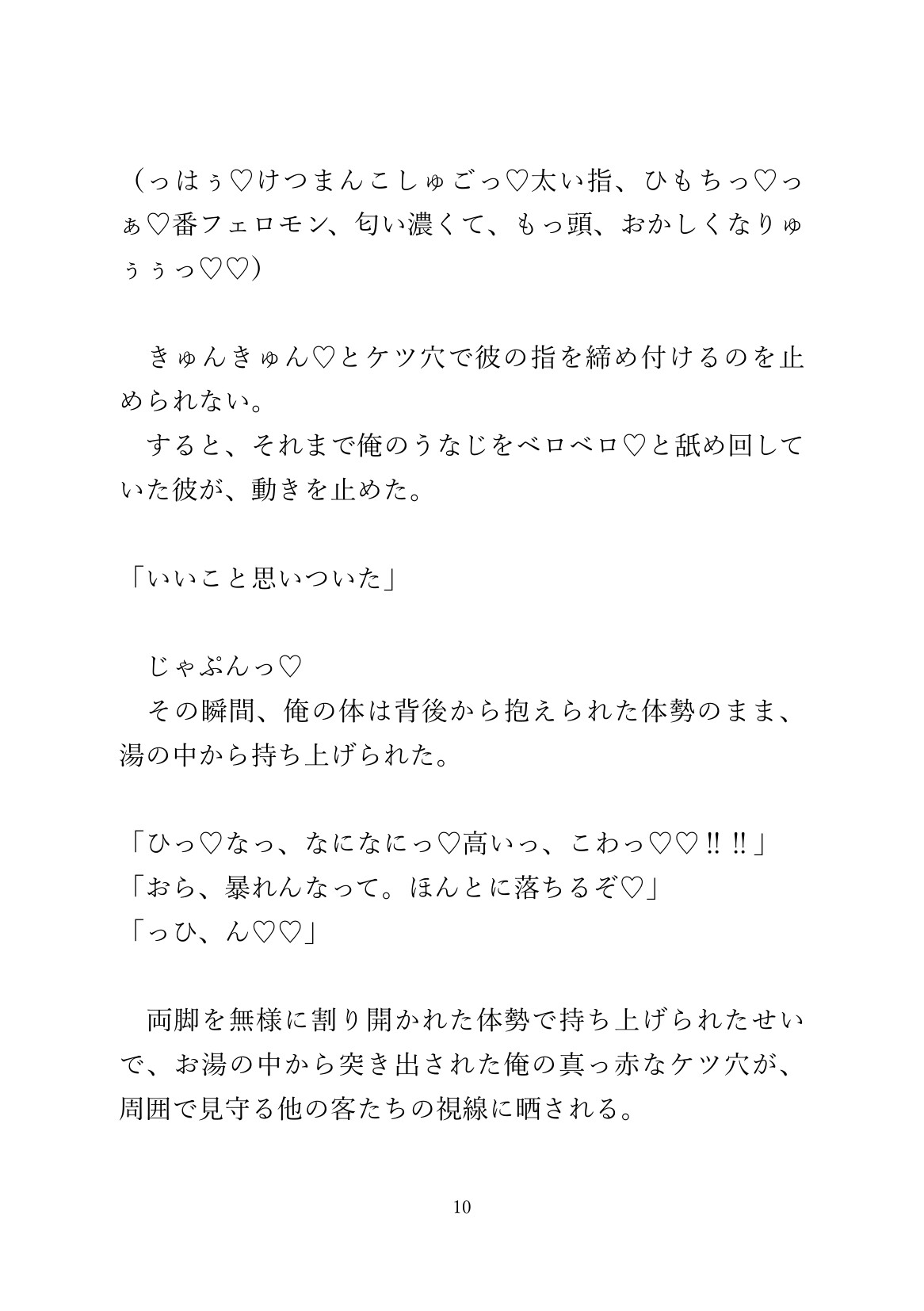 大衆浴場で運命の番に出会ったΩが他の客に見られながら種付け交尾させられる 画像10