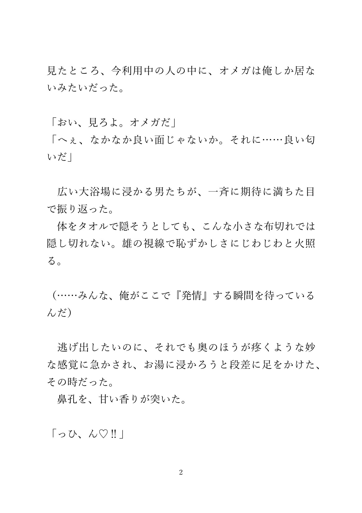 大衆浴場で運命の番に出会ったΩが他の客に見られながら種付け交尾させられる 画像2