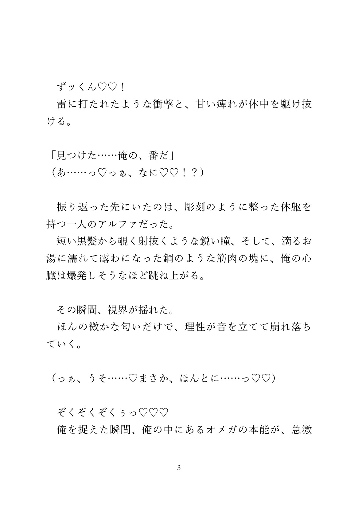 大衆浴場で運命の番に出会ったΩが他の客に見られながら種付け交尾させられる 画像3