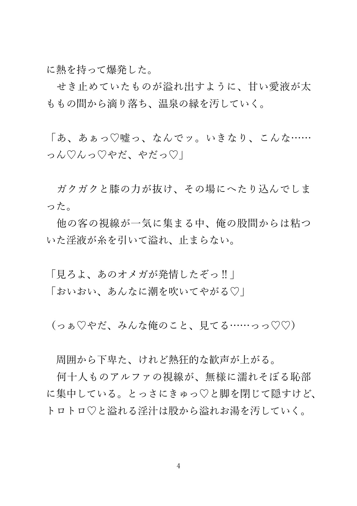 大衆浴場で運命の番に出会ったΩが他の客に見られながら種付け交尾させられる 画像4