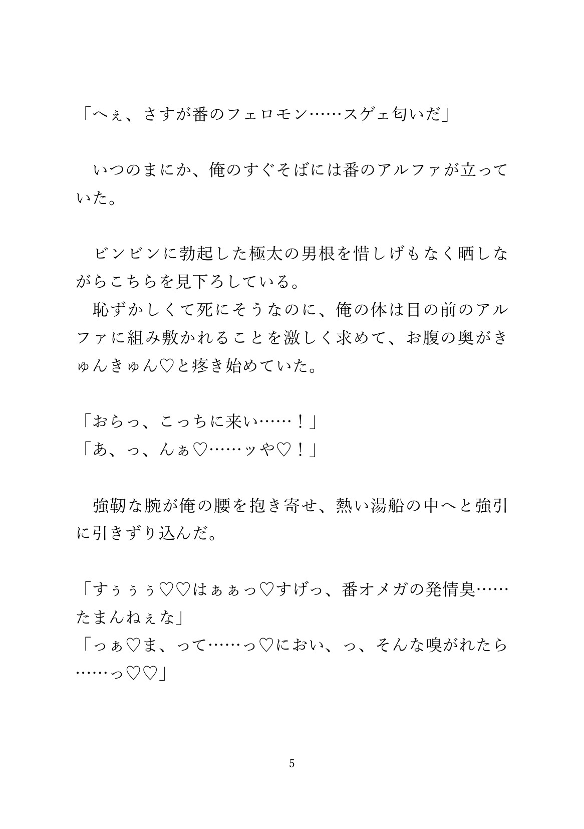 大衆浴場で運命の番に出会ったΩが他の客に見られながら種付け交尾させられる 画像5