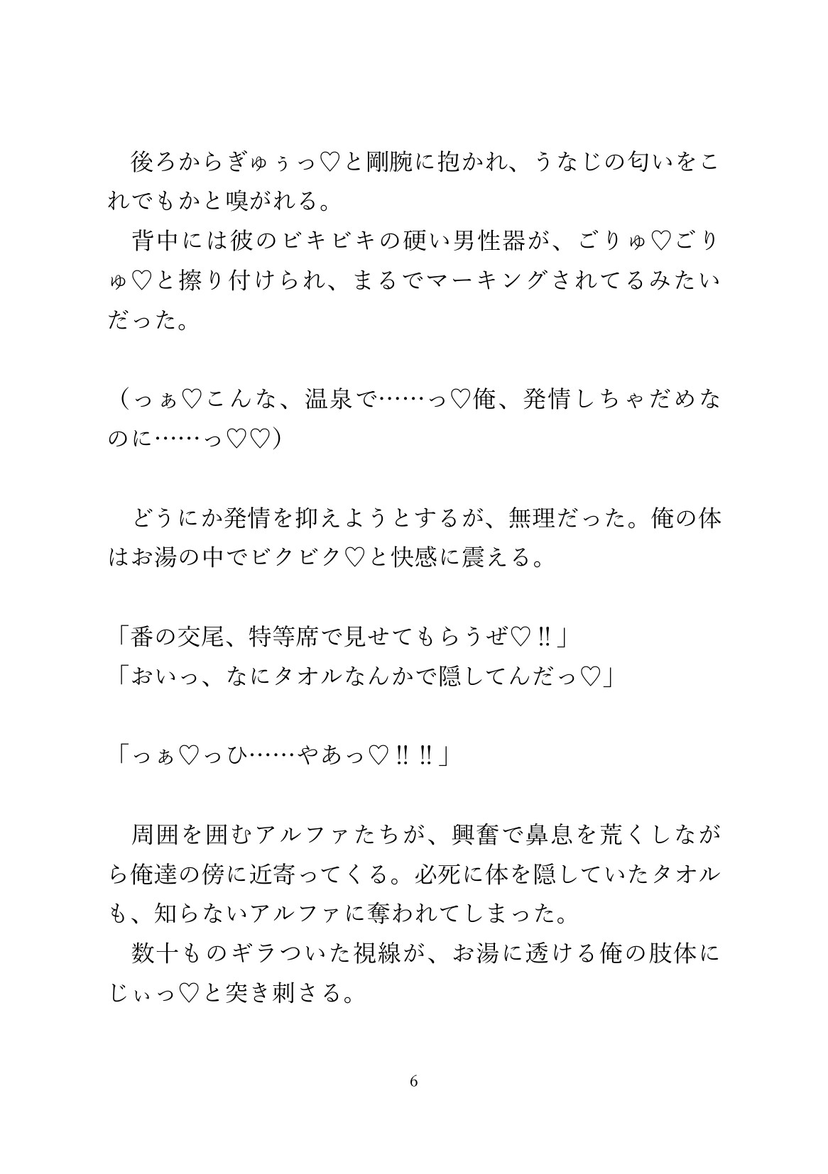 大衆浴場で運命の番に出会ったΩが他の客に見られながら種付け交尾させられる 画像6