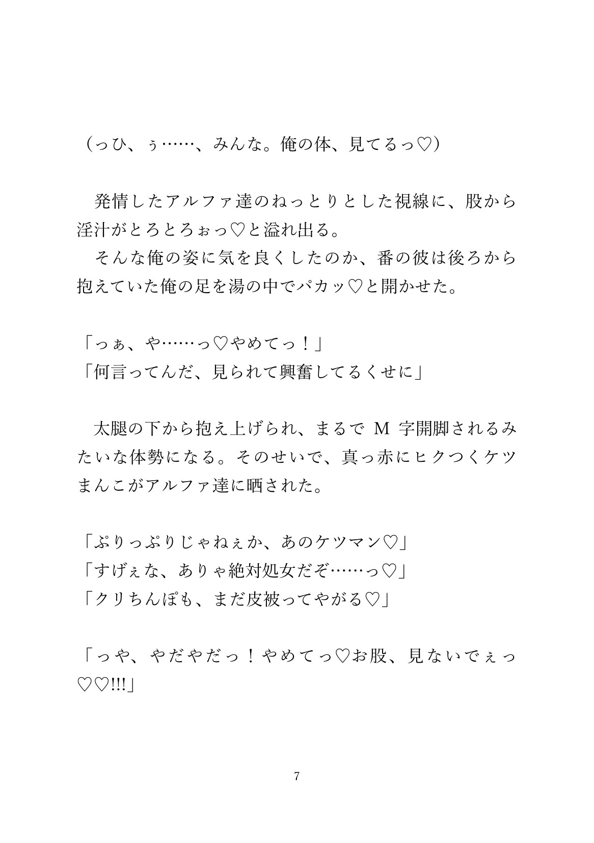 大衆浴場で運命の番に出会ったΩが他の客に見られながら種付け交尾させられる 画像7