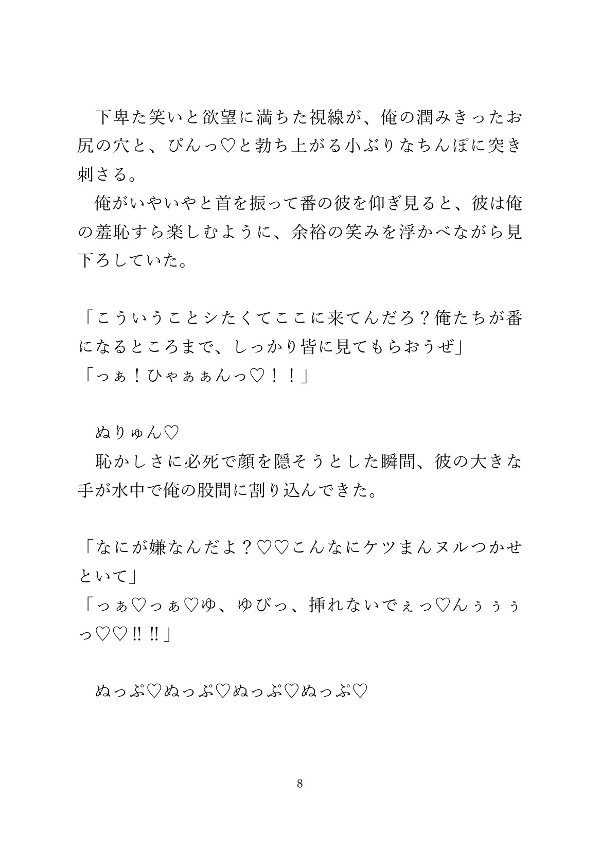 大衆浴場で運命の番に出会ったΩが他の客に見られながら種付け交尾させられる 画像8