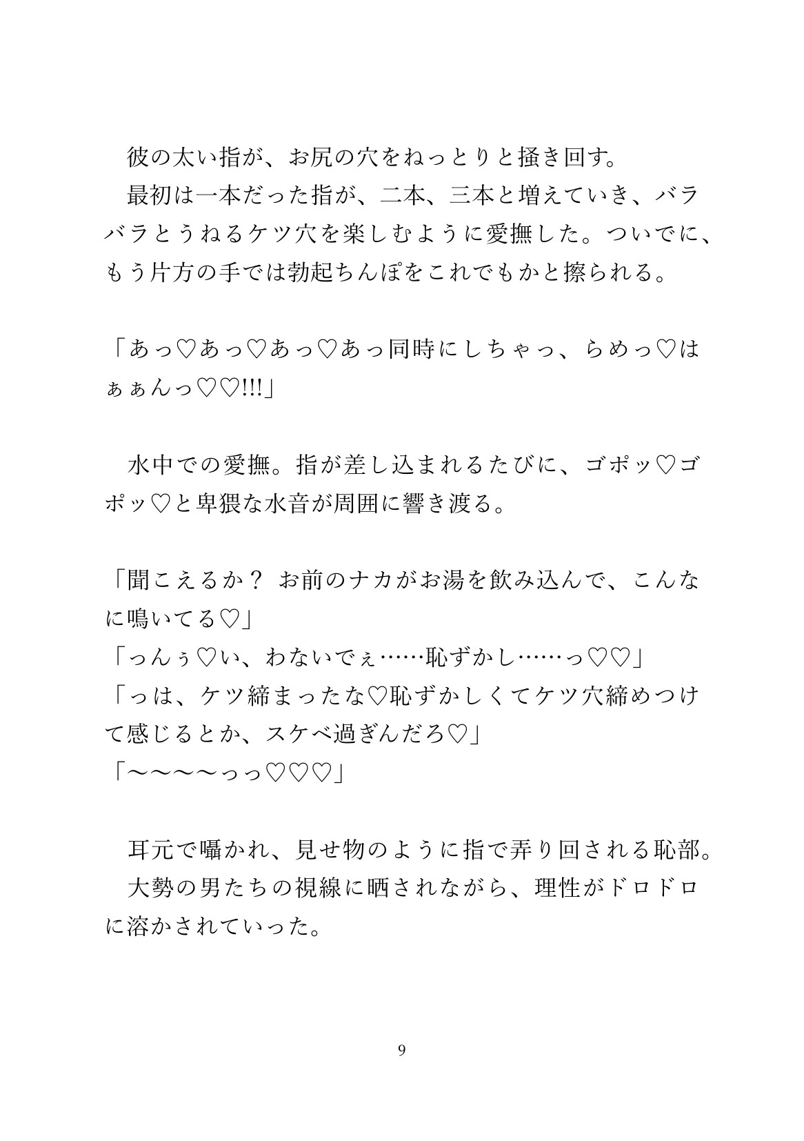 大衆浴場で運命の番に出会ったΩが他の客に見られながら種付け交尾させられる 画像9