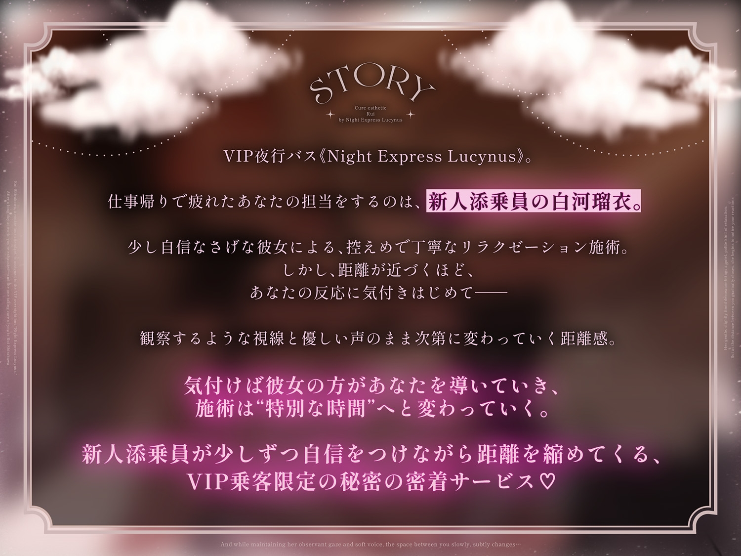 【夜行バス×メンエス128分!】Cure esthetic瑠衣〜VIP夜行バスでイク♡新人添乗員さんにじわじわ責められる極上メンエス体験♡〜 画像1