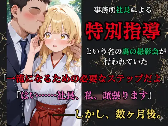 【裏流出ファイル】コスプレ事務所社長による所属モデルへの特別指導(金髪巫女編) サンプル画像 2