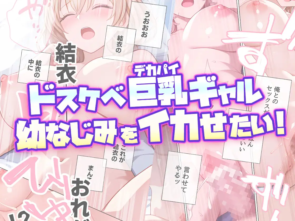 ドスケベ巨乳ギャル幼なじみをイカせたい！ サンプル画像 10