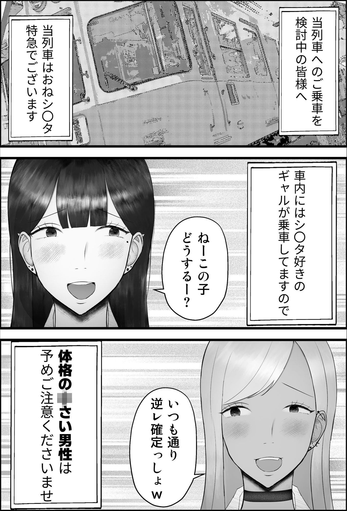 まもなく、ギャル専用おねシ〇タ特急が参ります。 〜ドスケベギャル達が誤乗車したシ〇タを搾り尽くす話〜 画像1