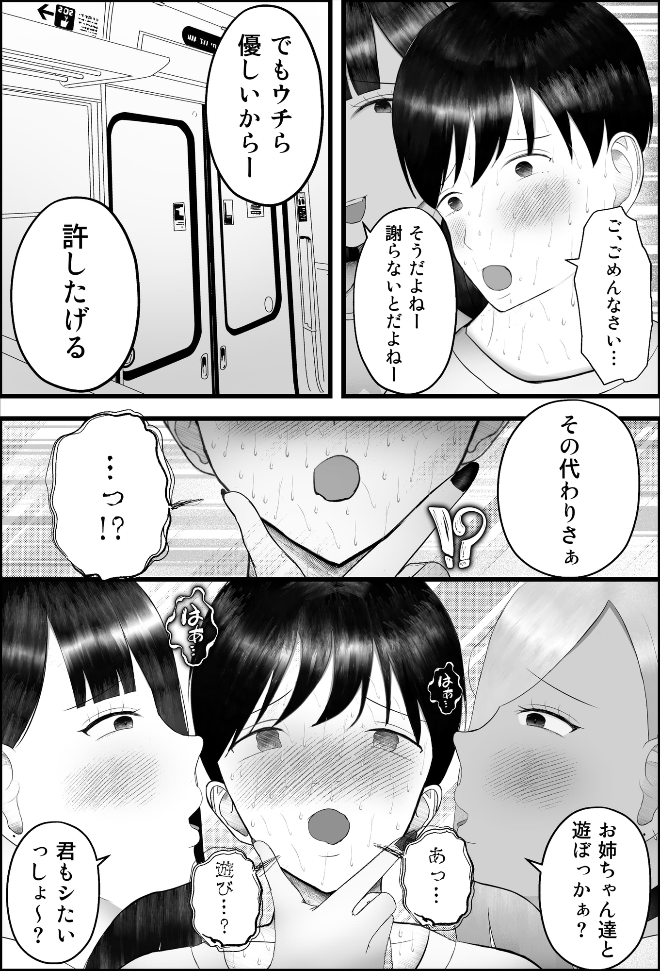 まもなく、ギャル専用おねシ〇タ特急が参ります。 〜ドスケベギャル達が誤乗車したシ〇タを搾り尽くす話〜 画像4