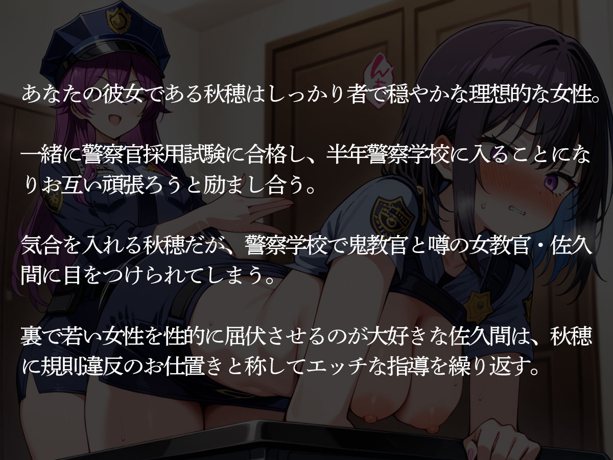 【NTR 百合】エロすぎる警察学校の巨乳鬼教官に寝取られた同期の彼女 画像2