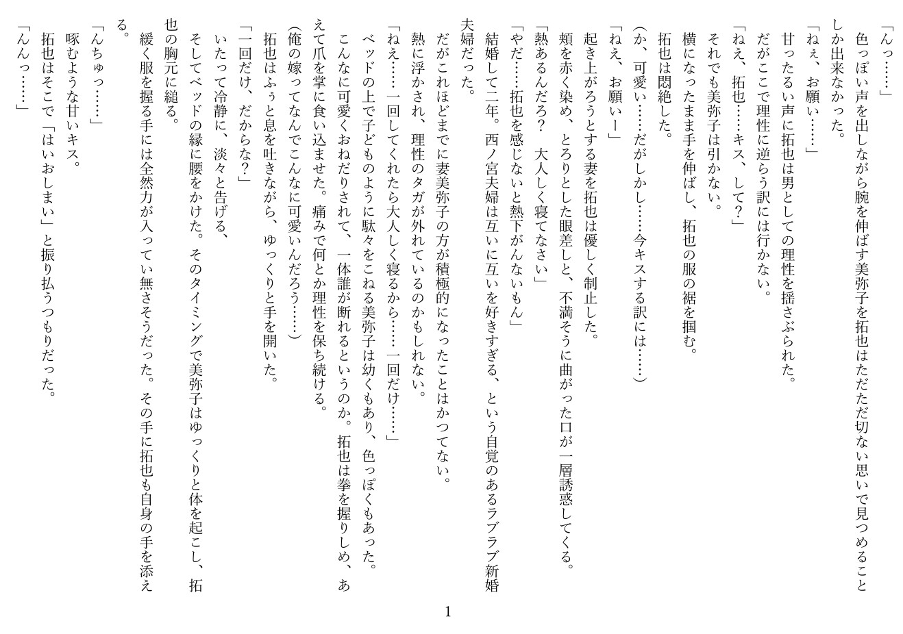 熱でキス魔になった妻に抗えなかった夜 画像1