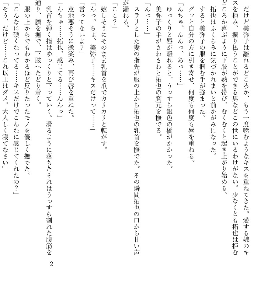 熱でキス魔になった妻に抗えなかった夜 画像2