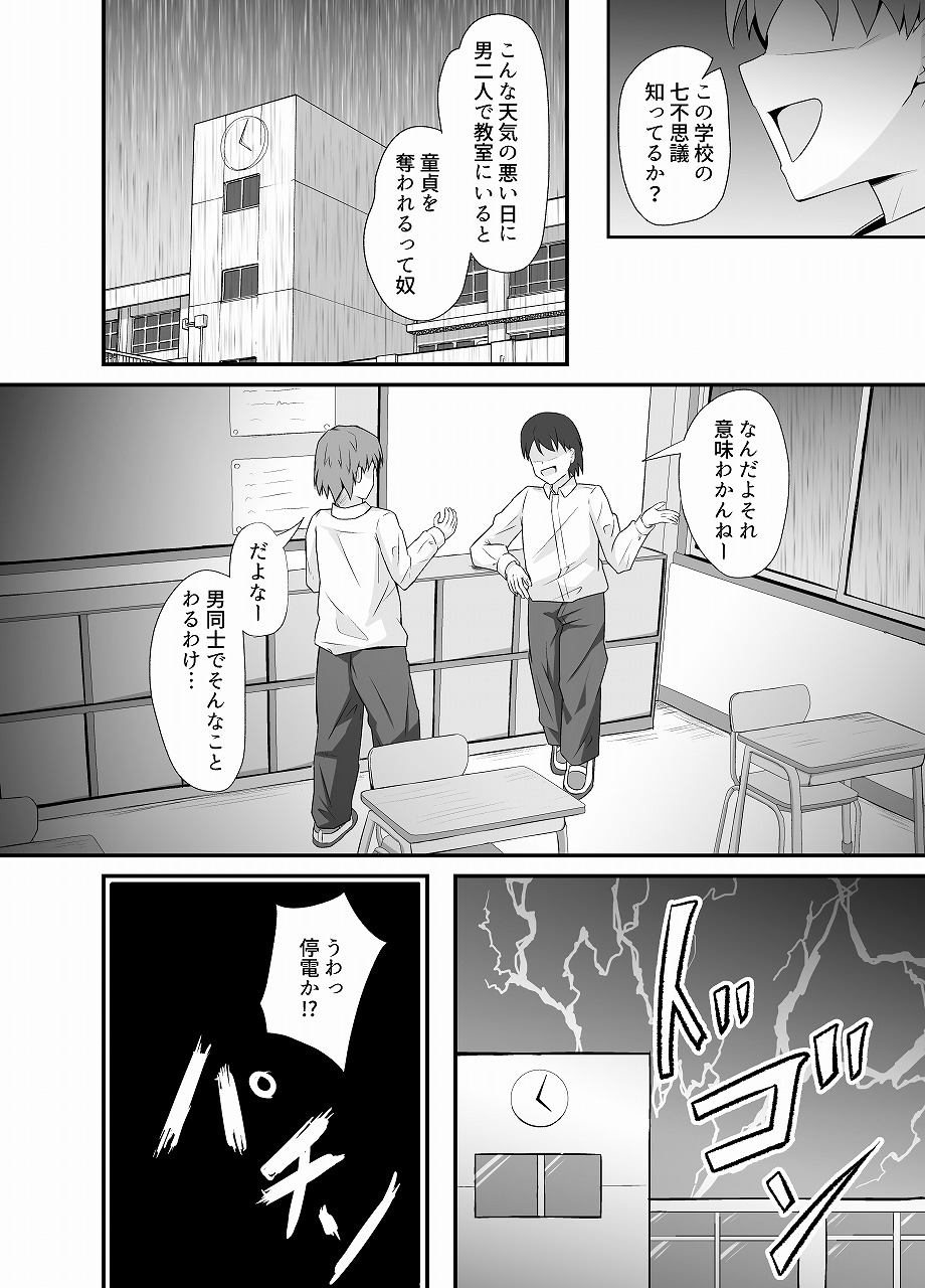 サキュバスに憑依されて女になったので同級生を襲います_1