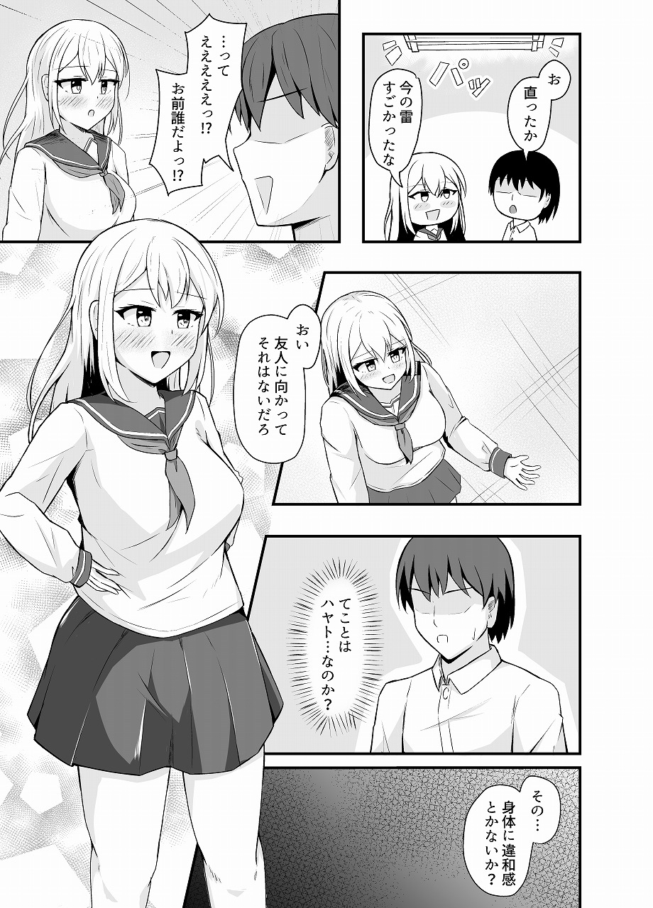 サキュバスに憑依されて女になったので同級生を襲います_2