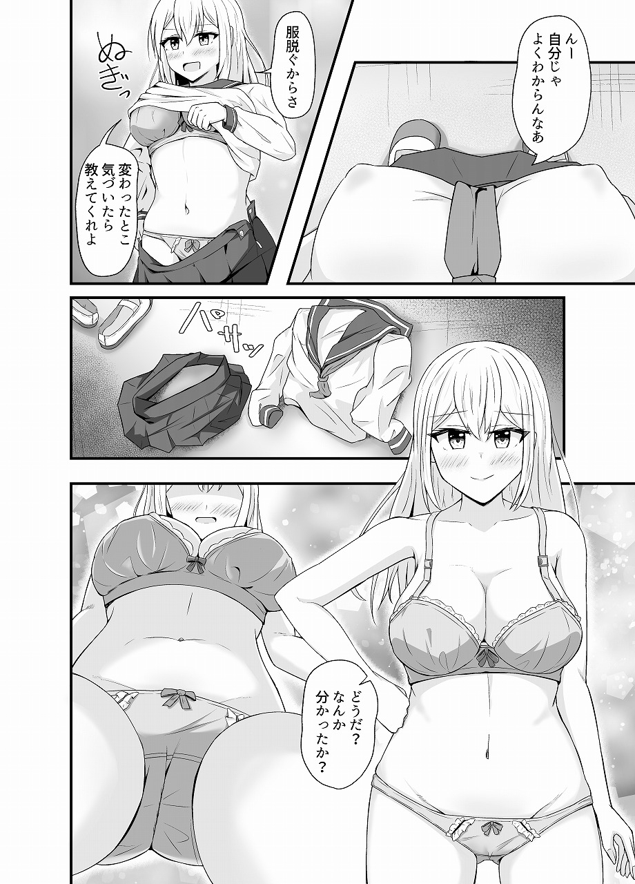 サキュバスに憑依されて女になったので同級生を襲います_3