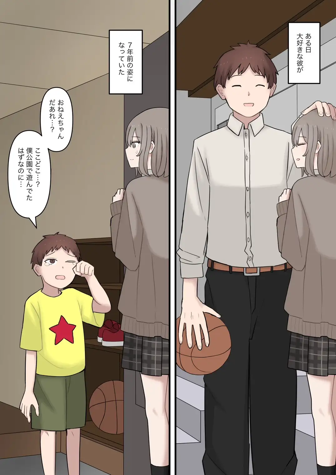 ある日突然7年前の姿になった大好きな彼を精通させてマゾに堕とす話-サンプル画像0