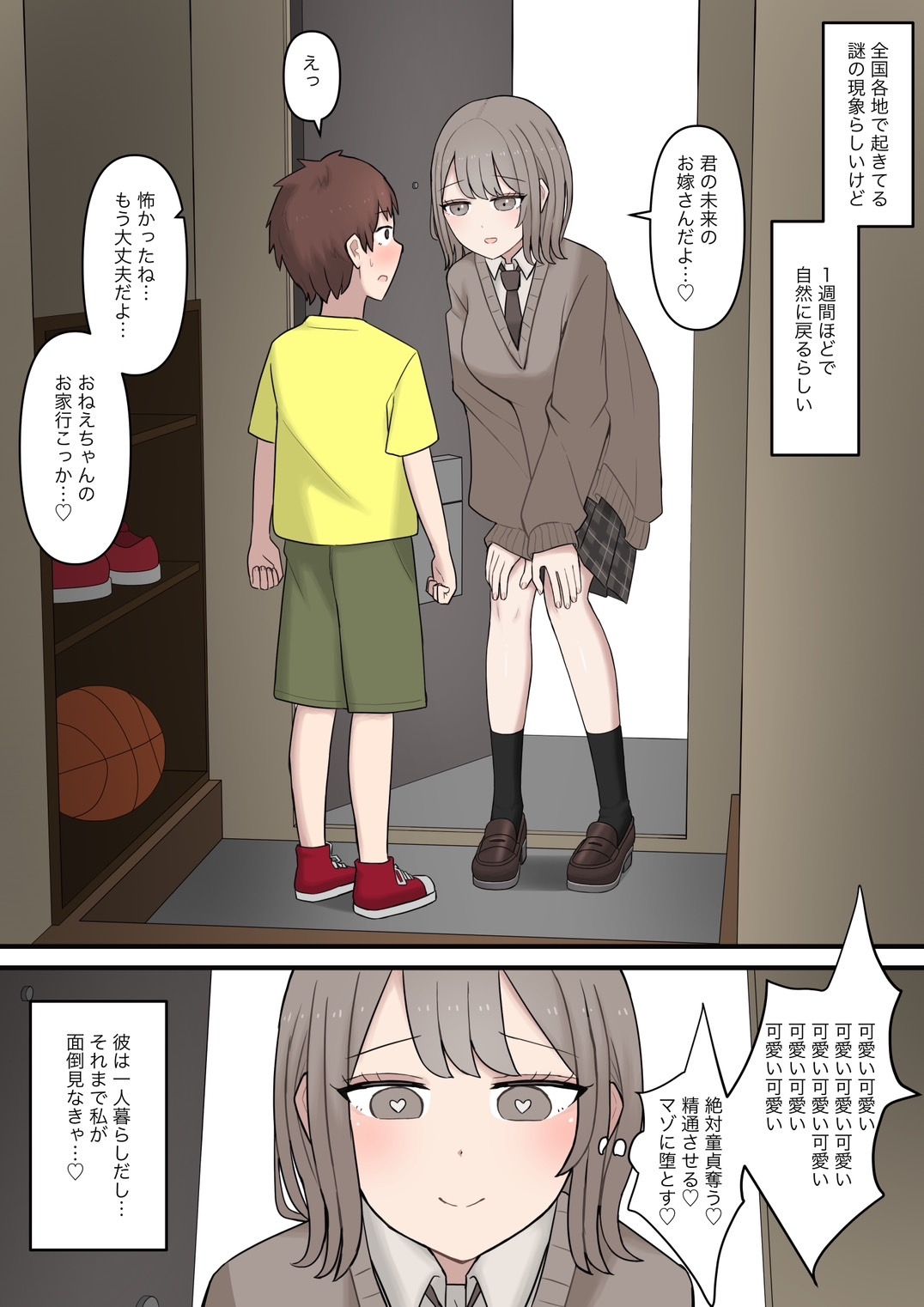 ある日突然7年前の姿になった大好きな彼を精通させてマゾに堕とす話_2