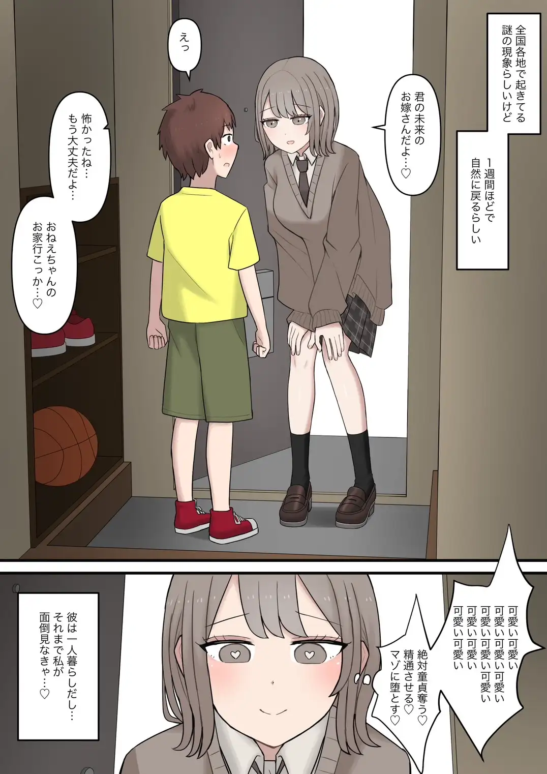 ある日突然7年前の姿になった大好きな彼を精通させてマゾに堕とす話-サンプル画像1