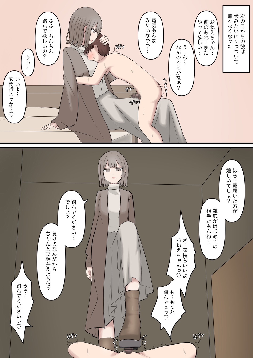 ある日突然7年前の姿になった大好きな彼を精通させてマゾに堕とす話_8