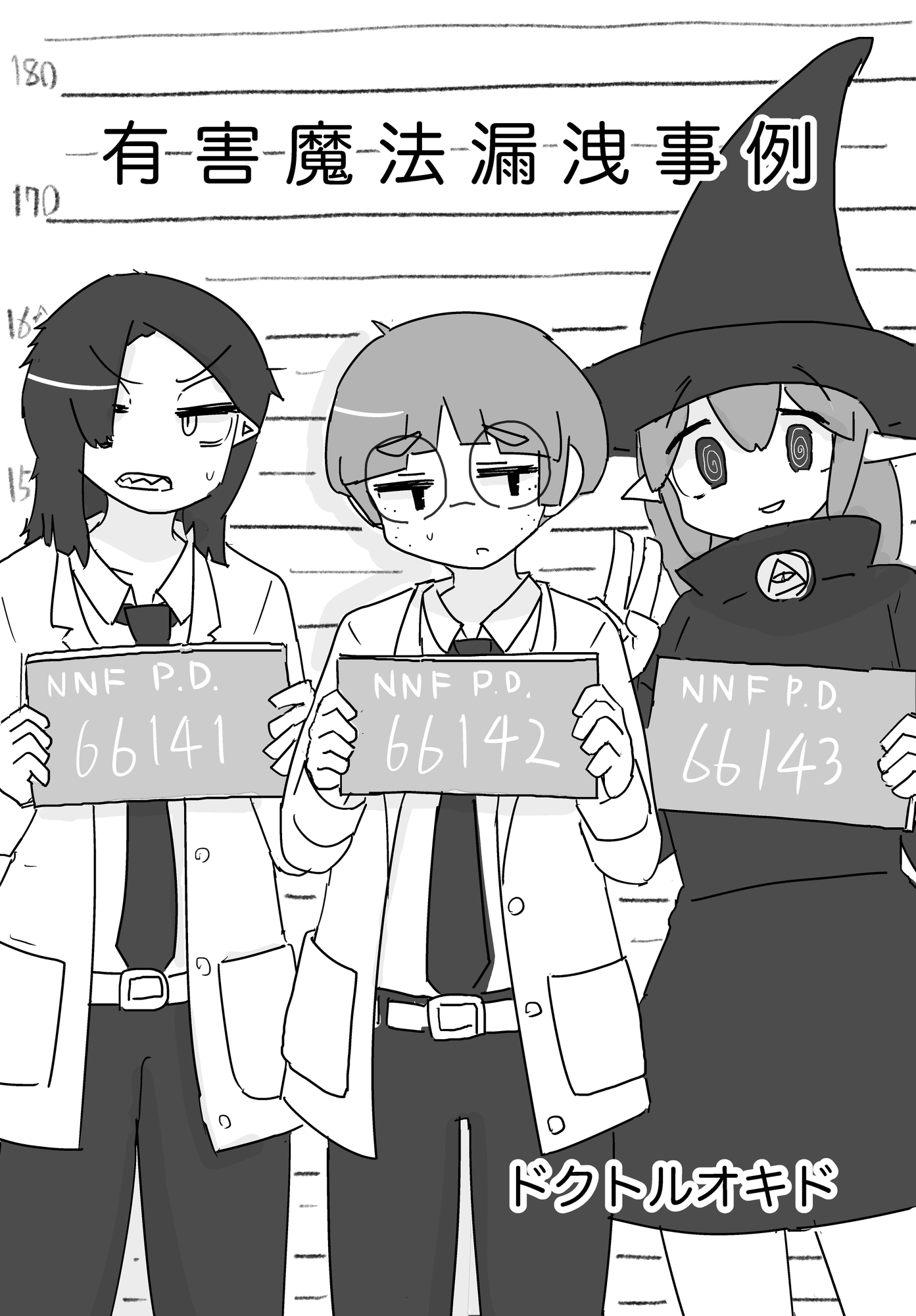 有害魔法漏洩事例 画像1