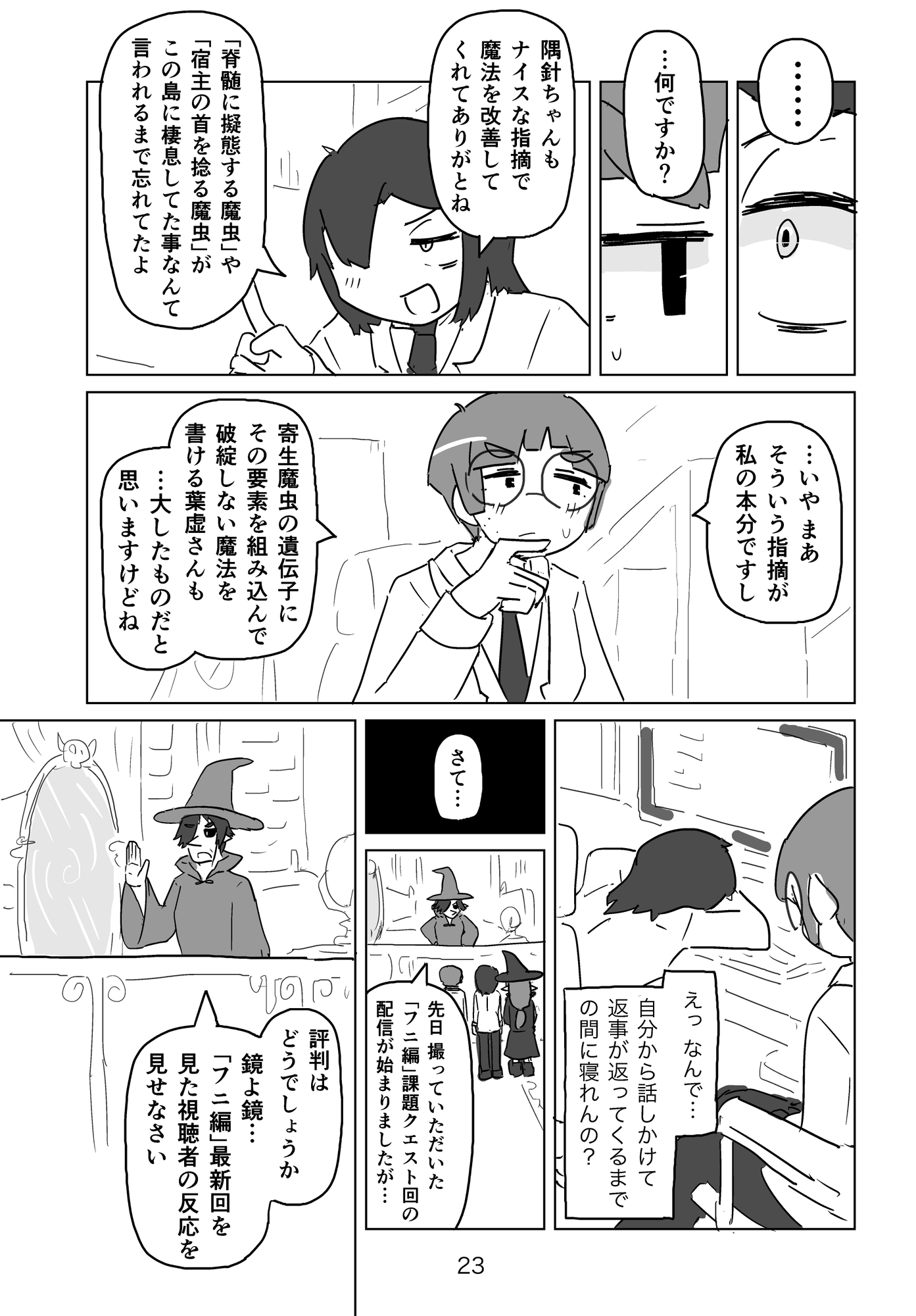 有害魔法漏洩事例 画像4