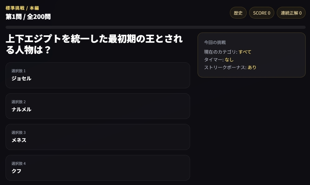 【神話・歴史・文化】古代エジプト超難関クイズ200問 画像4
