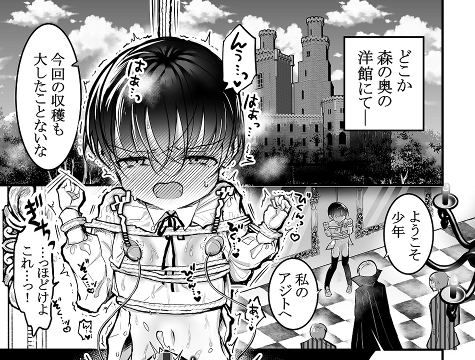 性ドレイ育成学園～しばられたままで～ 画像1