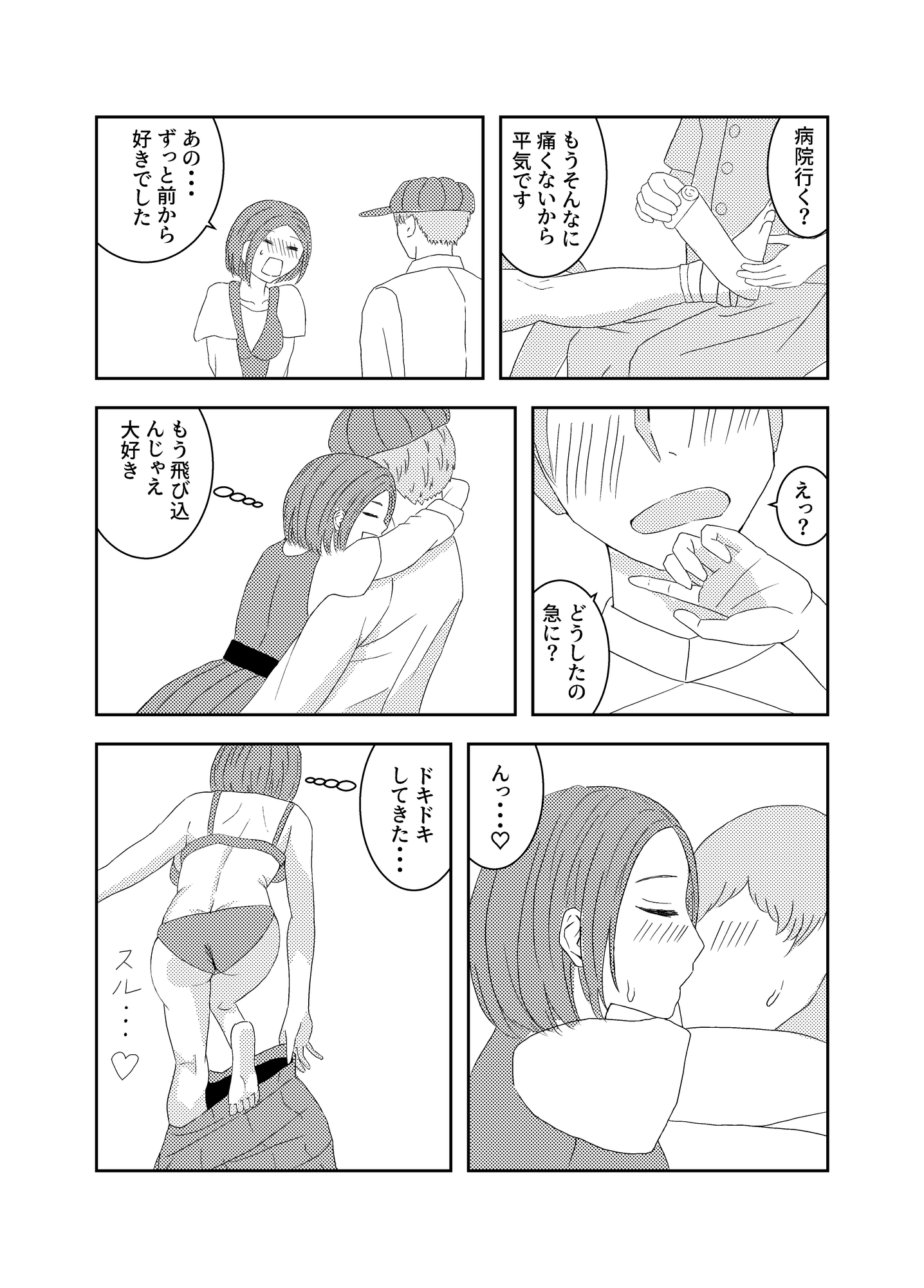 【純愛】助けてくれたケーキ屋のおじさんに、精一杯の体で愛の告白&中出し 画像3