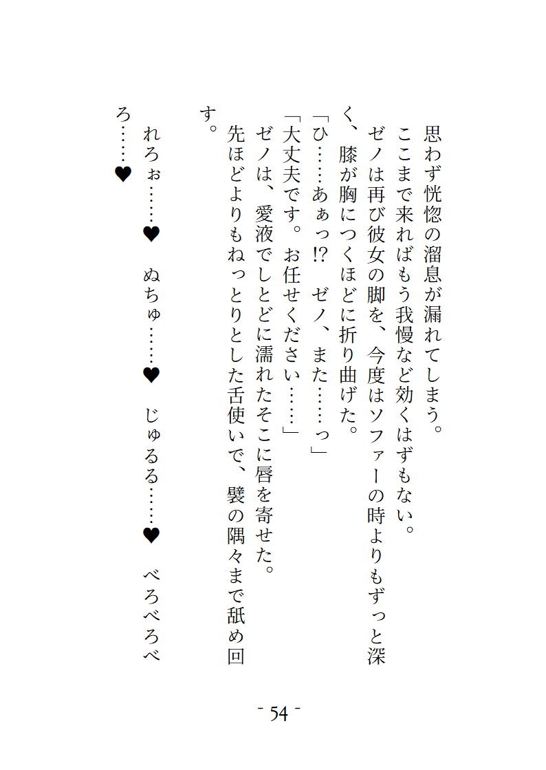 幽閉塔の番人 ～見た者を狂わせる魔眼の姫は忠実な世話人の情欲に溺れる～ 画像1