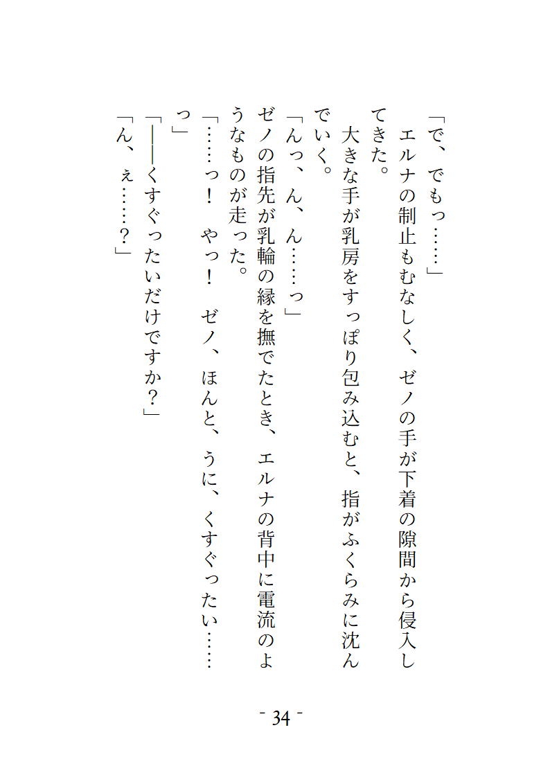 幽閉塔の番人 ～見た者を狂わせる魔眼の姫は忠実な世話人の情欲に溺れる～ 画像10