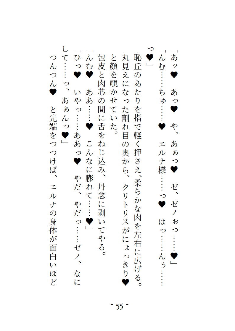 幽閉塔の番人 ～見た者を狂わせる魔眼の姫は忠実な世話人の情欲に溺れる～ 画像2