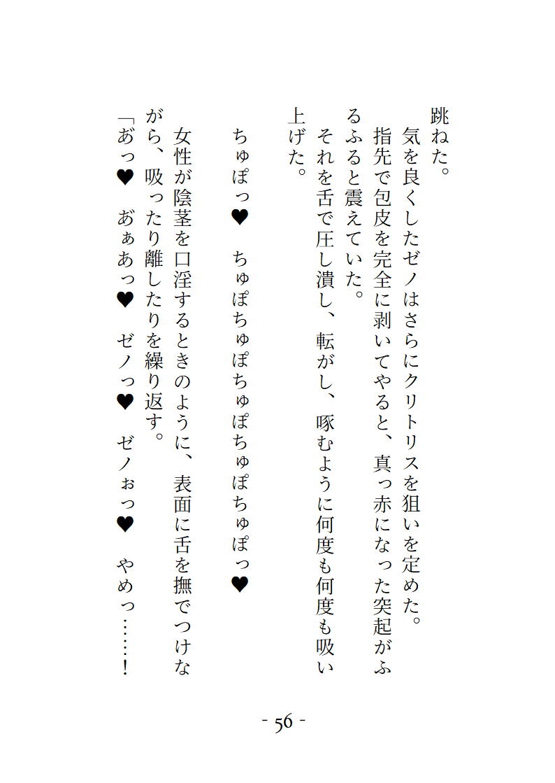 幽閉塔の番人 ～見た者を狂わせる魔眼の姫は忠実な世話人の情欲に溺れる～ 画像3