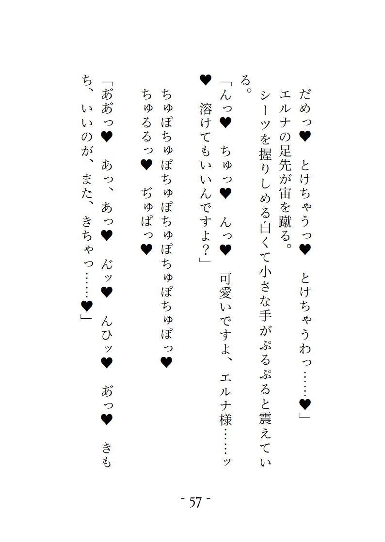 幽閉塔の番人 ～見た者を狂わせる魔眼の姫は忠実な世話人の情欲に溺れる～ 画像4