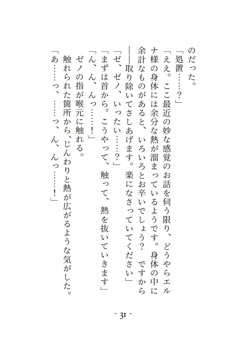 幽閉塔の番人 ～見た者を狂わせる魔眼の姫は忠実な世話人の情欲に溺れる～ 画像7