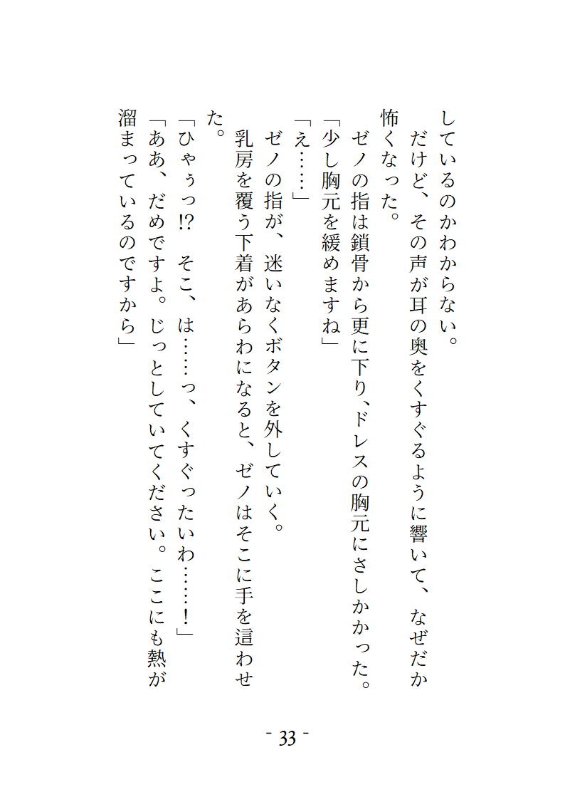幽閉塔の番人 ～見た者を狂わせる魔眼の姫は忠実な世話人の情欲に溺れる～ 画像9