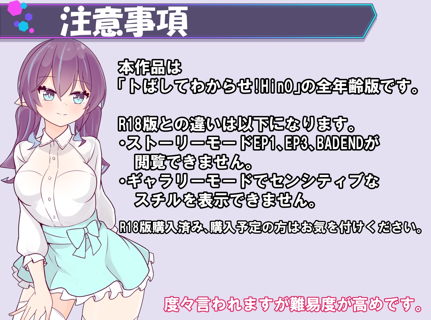 トばしてわからせ！HinO DHD Edition 画像2