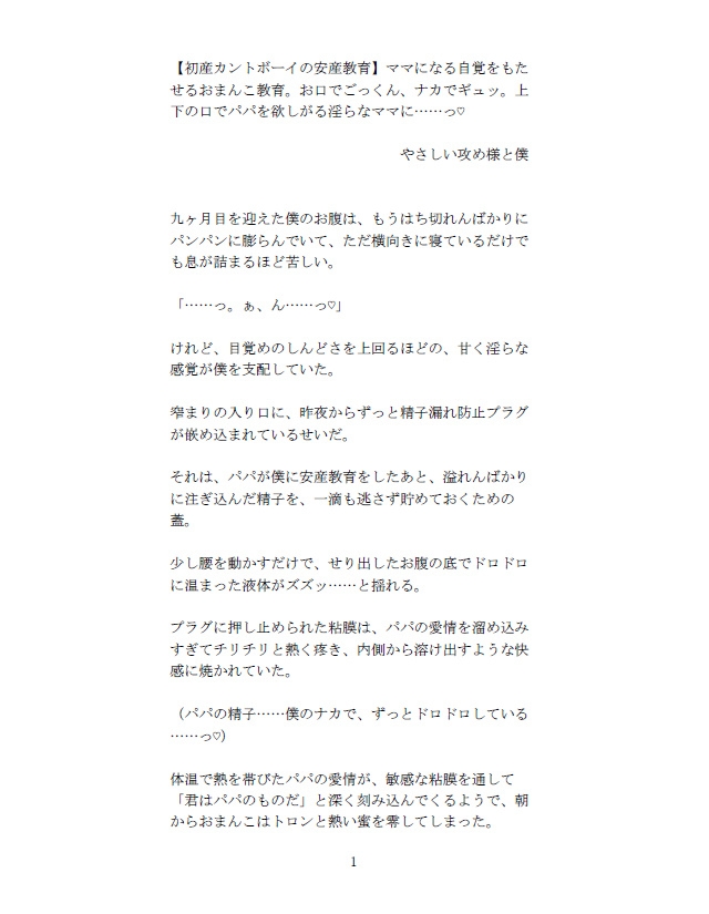 【初産カントボーイの安産教育】 ママになる自覚をもたせるおまんこ教育。お口でごっくん、ナカでギュッ。上下の口でパパを欲しがる淫らなママに……っ♡