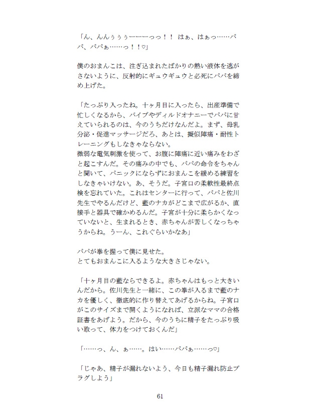 【初産カントボーイの安産教育】 ママになる自覚をもたせるおまんこ教育。お口でごっくん、ナカでギュッ。上下の口でパパを欲しがる淫らなママに……っ♡