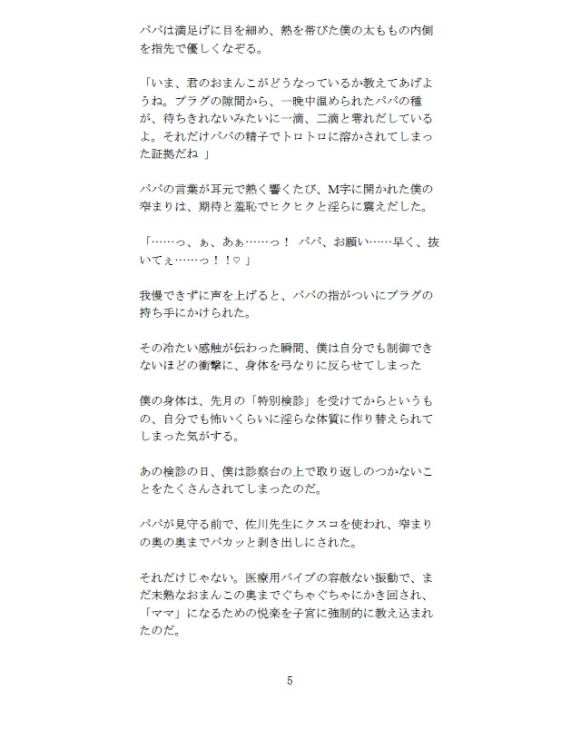 【初産カントボーイの安産教育】 ママになる自覚をもたせるおまんこ教育。お口でごっくん、ナカでギュッ。上下の口でパパを欲しがる淫らなママに……っ♡