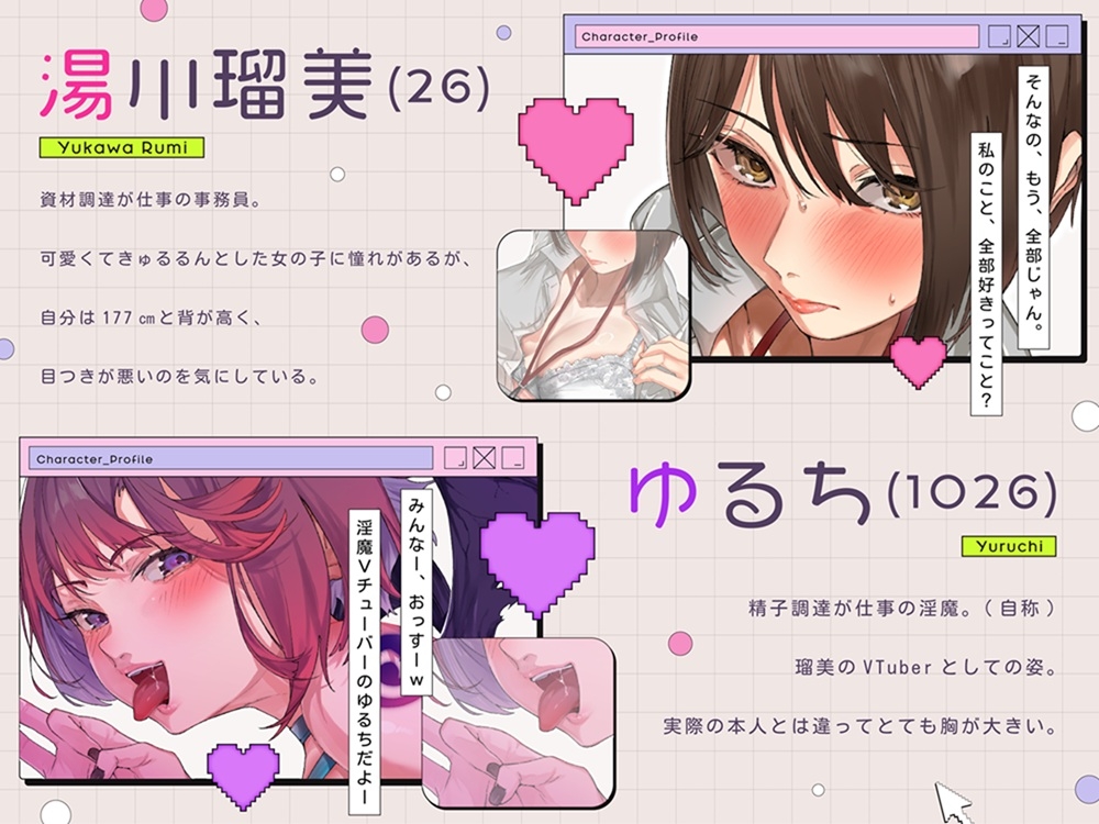 【乳首責めだァァァァ！！】そのままの君が好き。～同僚の湯川さんはどうやら淫魔VTuberらしい～【顔面騎乗もあるじゃねーかァァァァ！！】_1